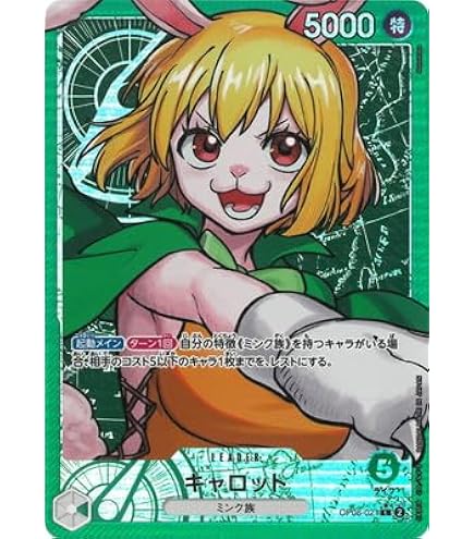 Amazon.co.jp: ワンピースカードゲーム OP02-029 キャロット (R レア